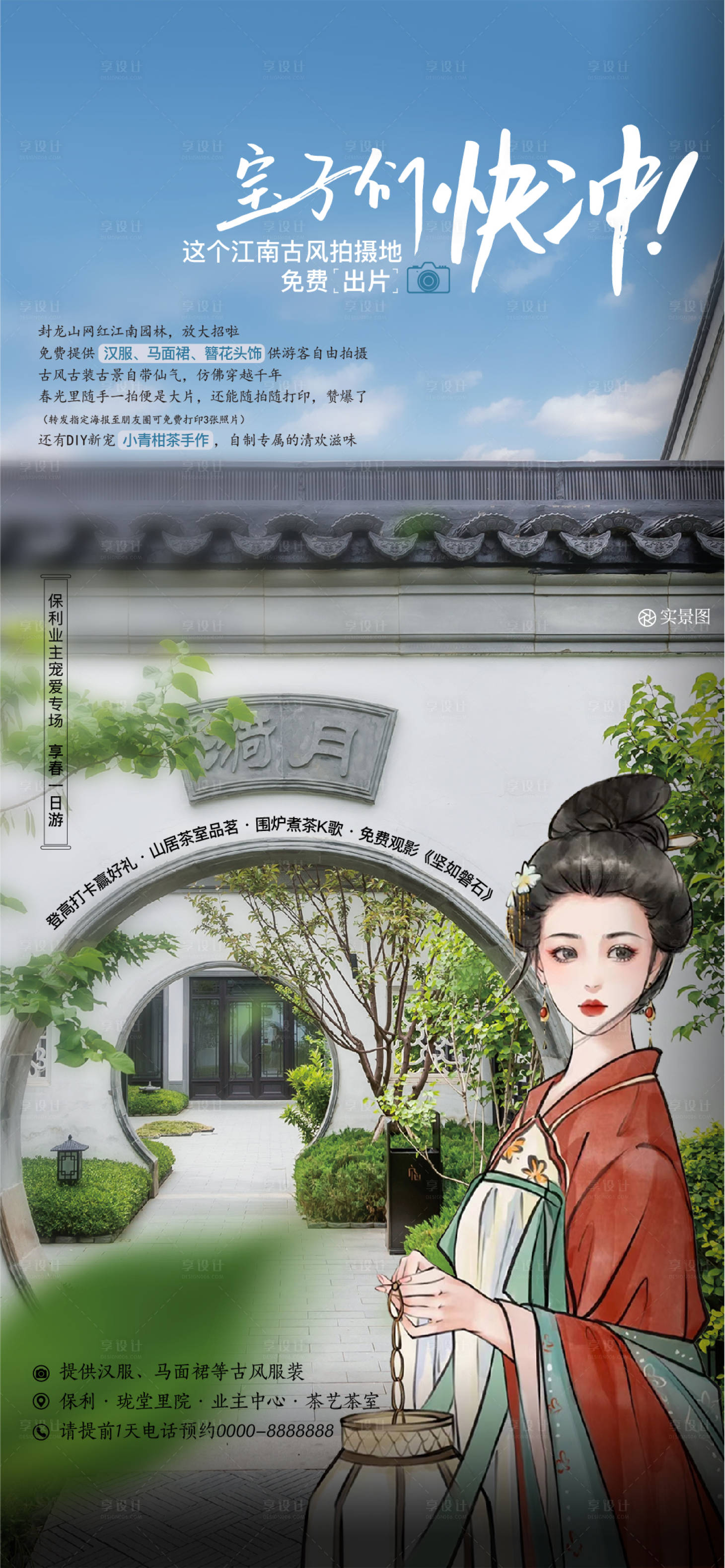 源文件下載【享設計】搜索編號：11050022873174557【新中式園林漢服活動海報】