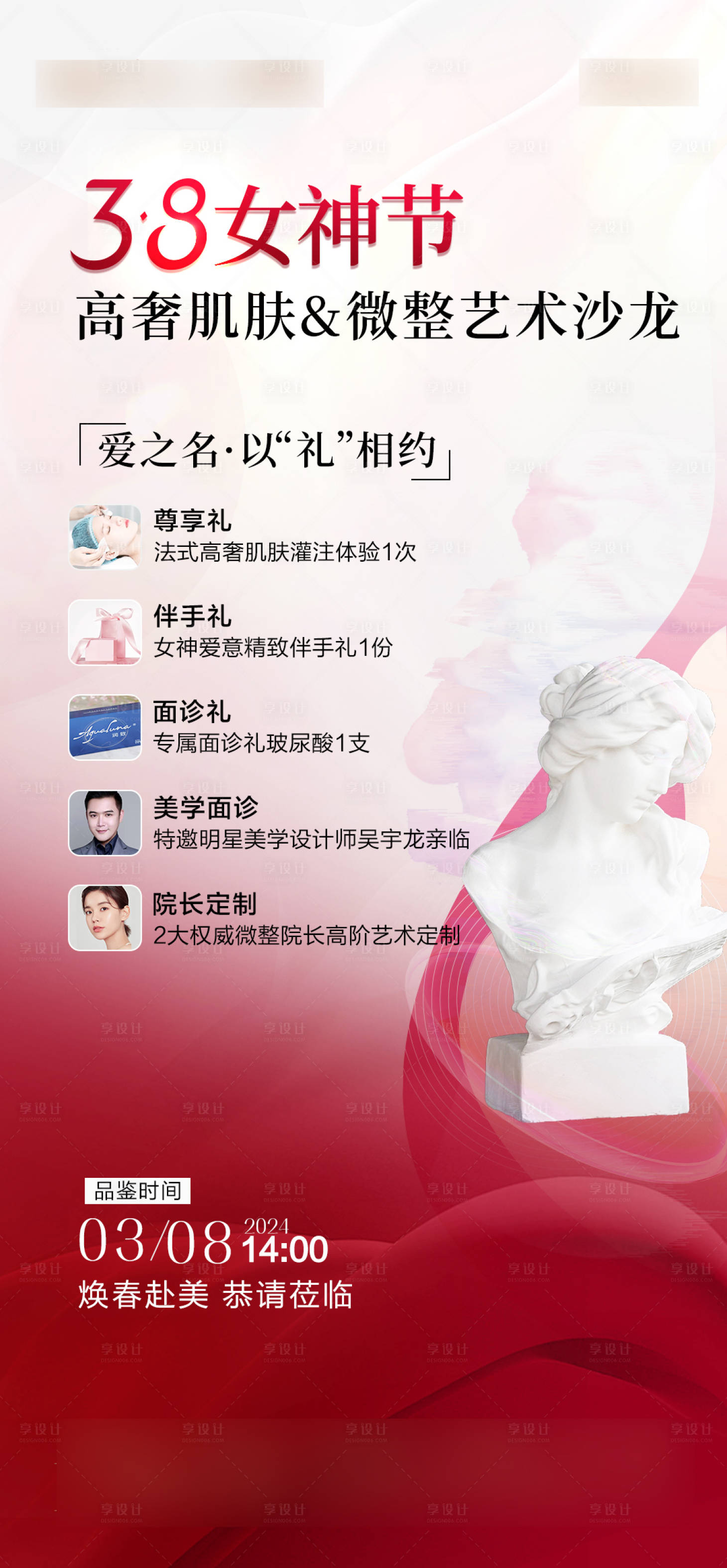 源文件下载【享设计】搜索编号：69460022226026785【38女神节活动 】