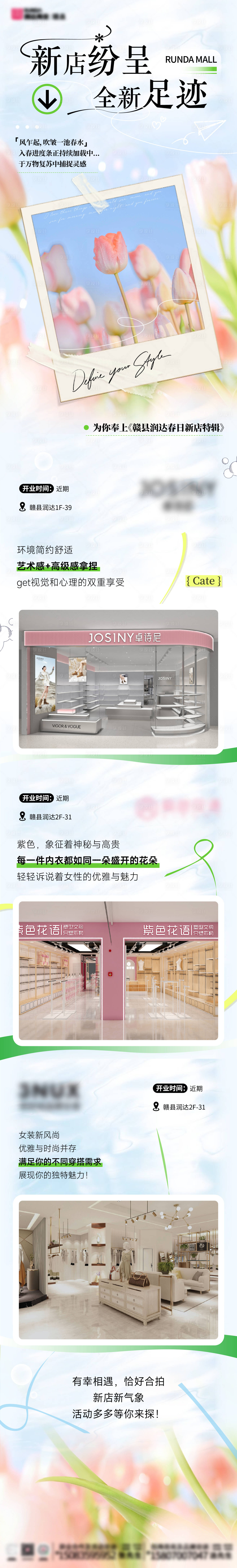源文件下載【商業春季新店開業活動長圖】編號：54690022476952266