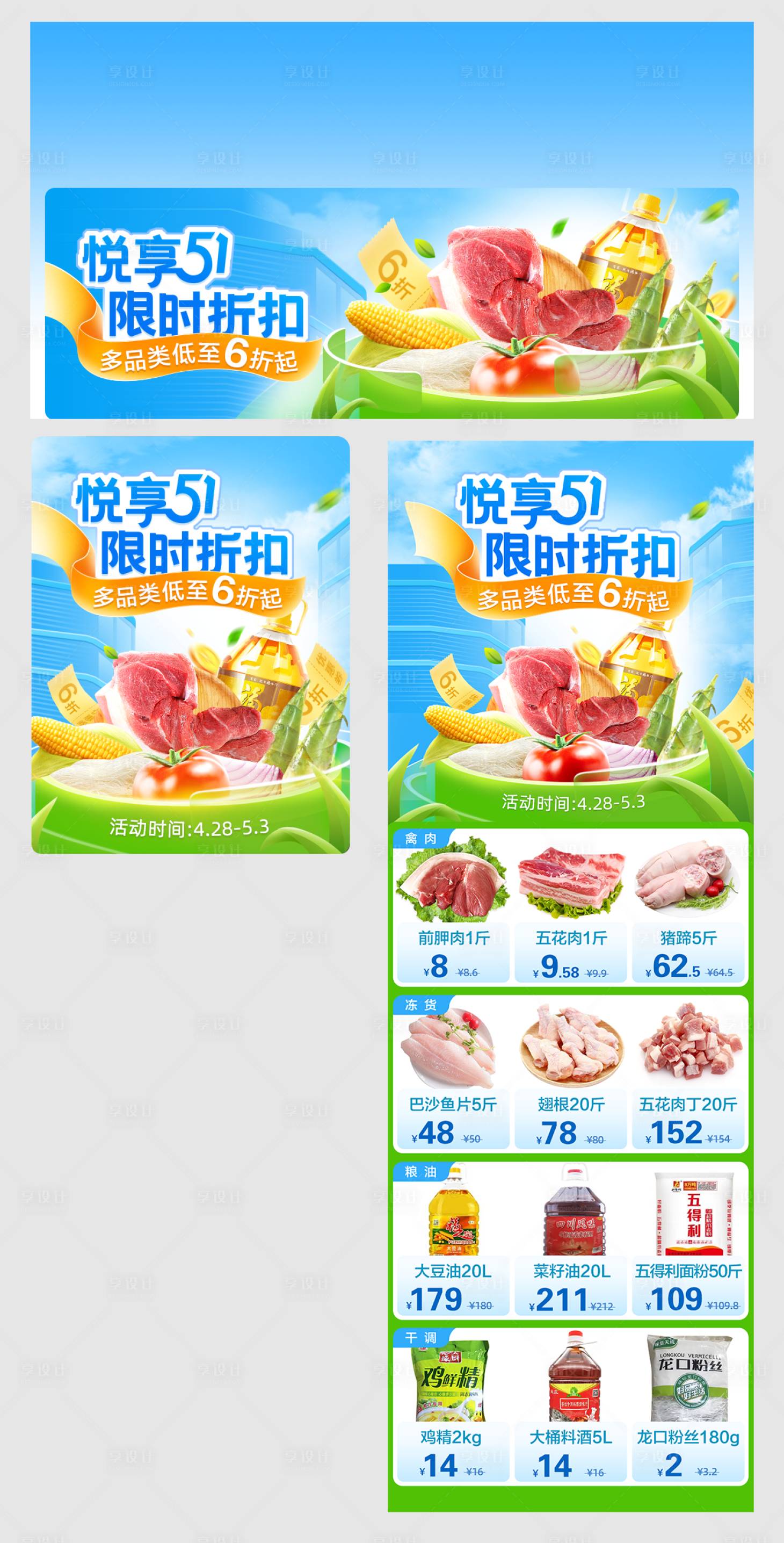 源文件下载【享设计】搜索编号：14820022248567724【生鲜51活动banner】