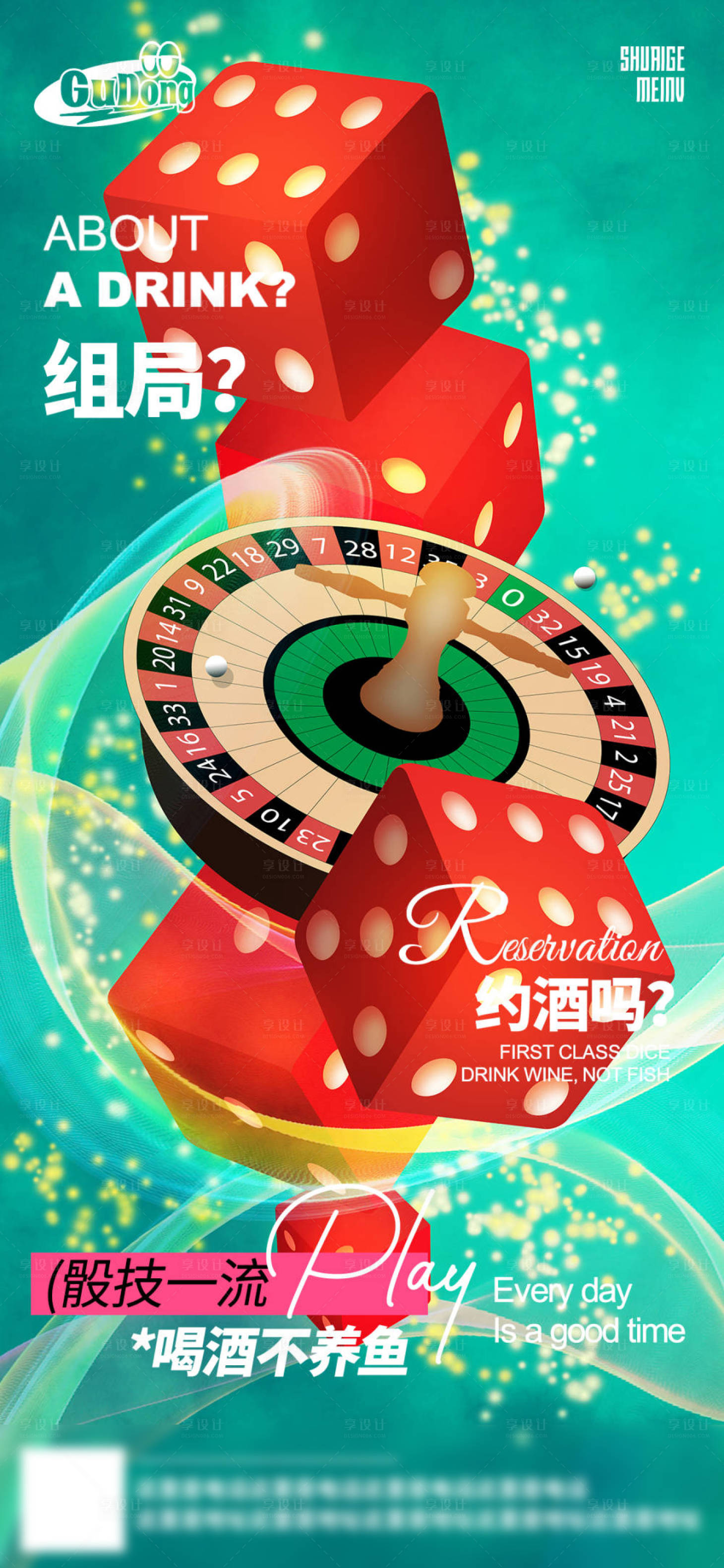 源文件下载【享设计】搜索编号：39590022422281204【酒吧日常宣传海报】