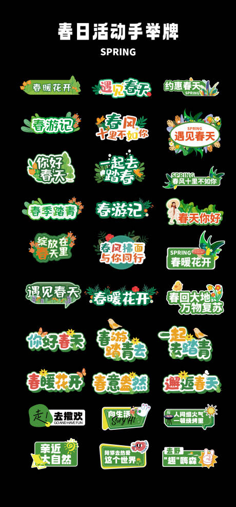 源文件下载【享设计】搜索编号：85300022357544759【春日异形手举牌】