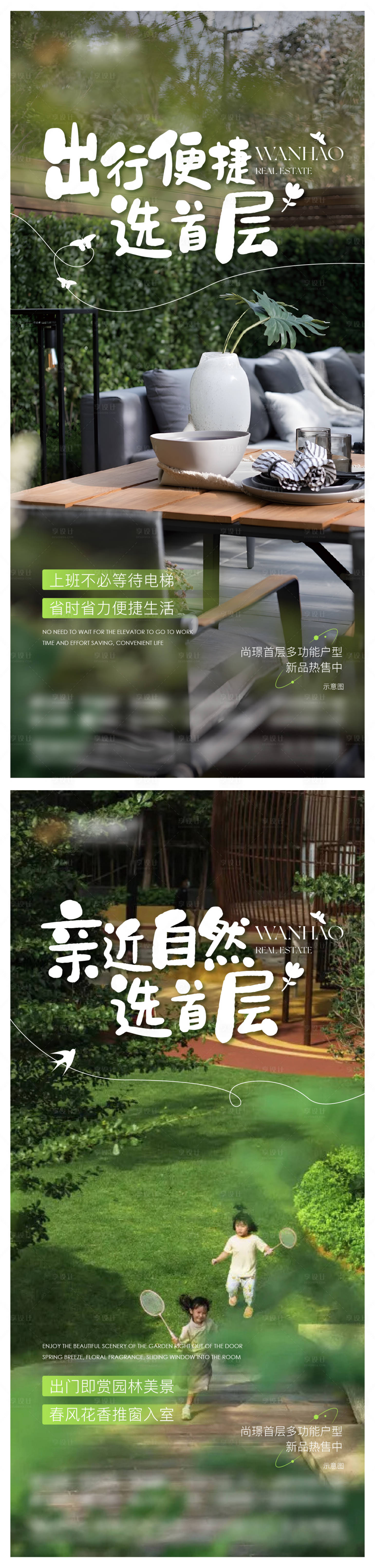 源文件下載【享設計】搜索編號：20320022651883188【地產園林價值點系列海報】
