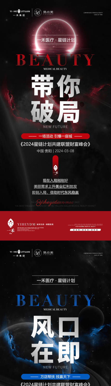 源文件下载【享设计】搜索编号：53390022523221186【医美造势峰会海报】