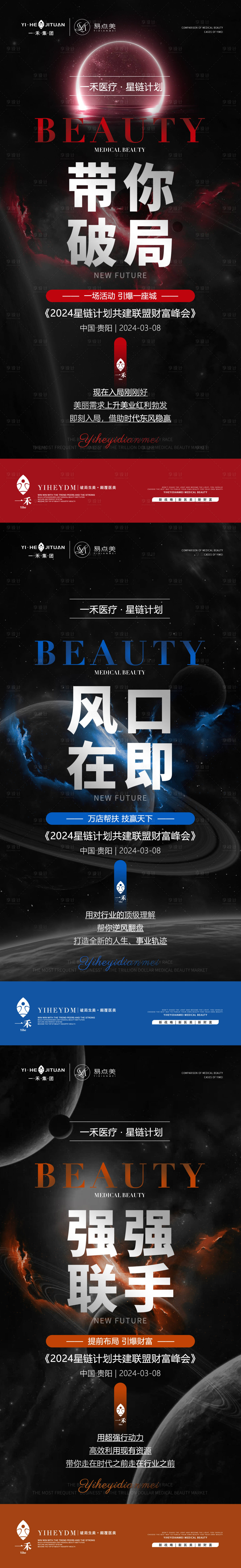 源文件下载【医美造势峰会海报】编号：53390022523221186