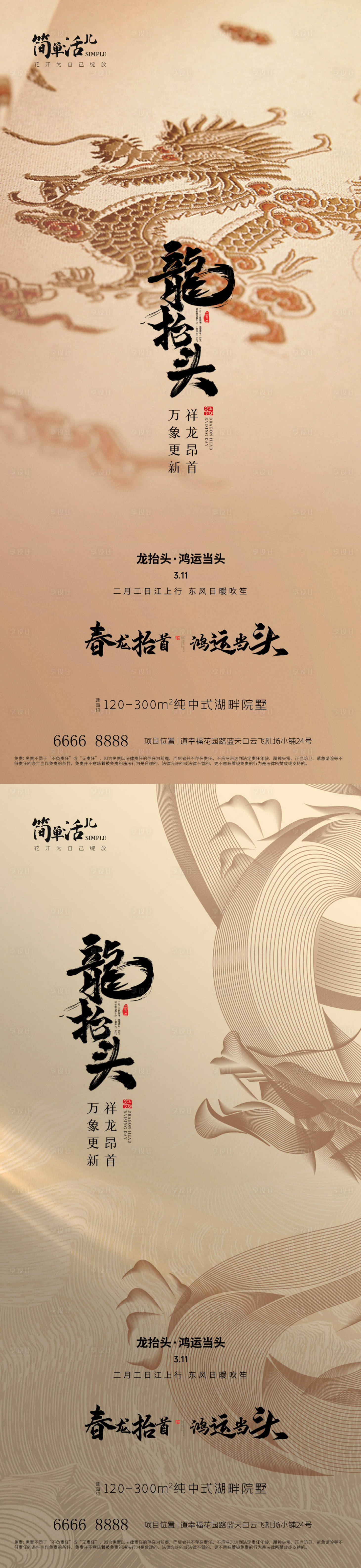 源文件下载【享设计】搜索编号：69910022316878244【地产龙抬头海报】