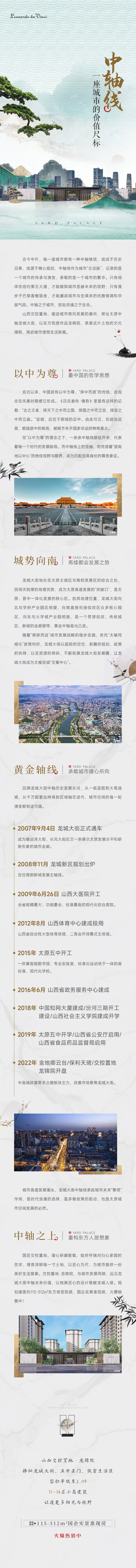 源文件下載【享設計】搜索編號：43010022239309963【區域價值軟文長圖】
