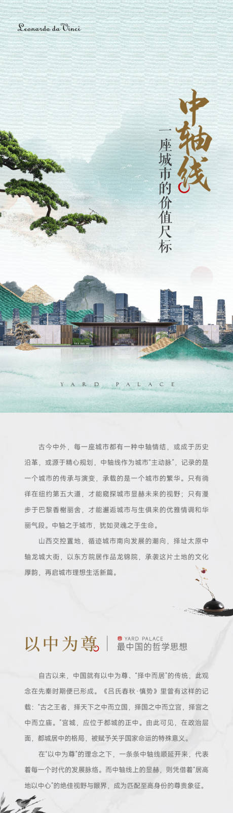 源文件下載【區域價值軟文長圖】編號：43010022239309963