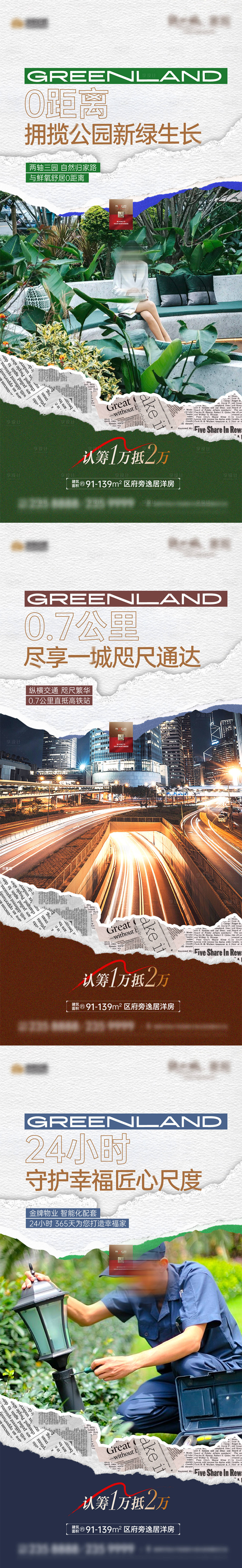 源文件下载【享设计】搜索编号：56640022315757908【地产配套价值点系列海报】