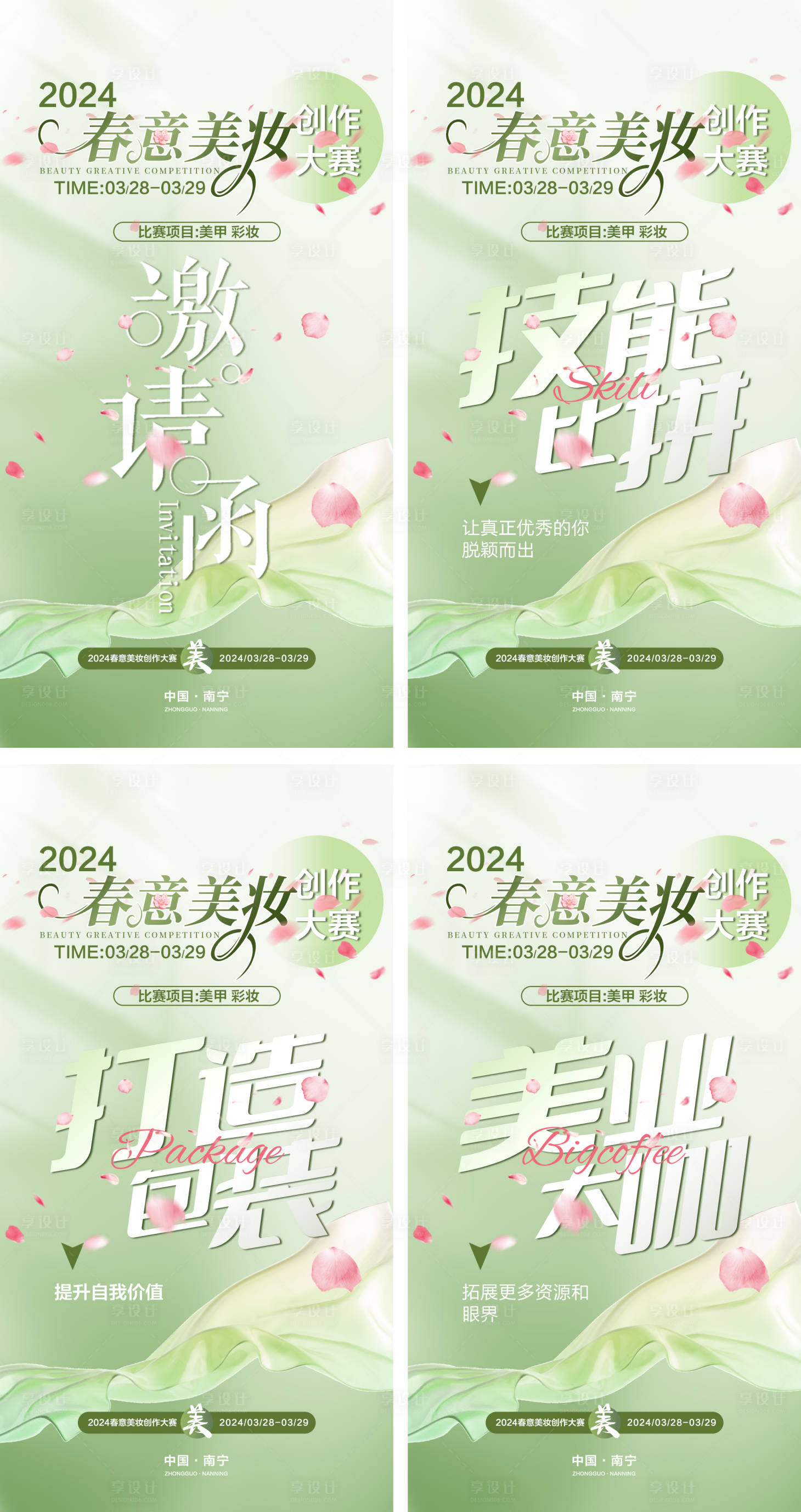 源文件下載【享設計】搜索編號：78500022475576794【春意美妝創作大賽】