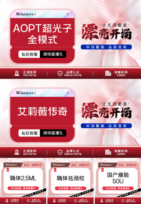 源文件下载【医美电商头图】编号：47140022269616200