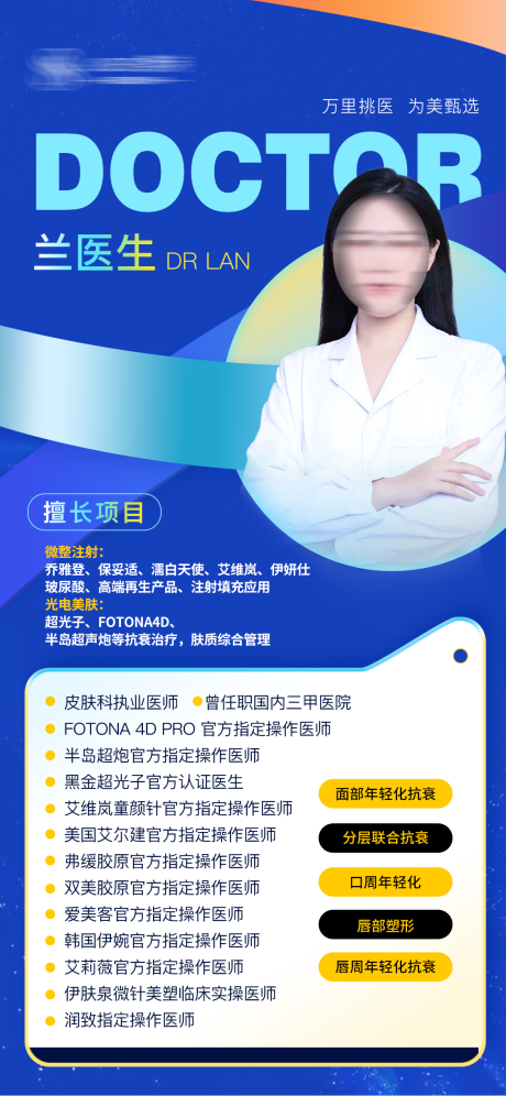 源文件下載【享設計】搜索編號：65000022844927686【醫生人物海報】