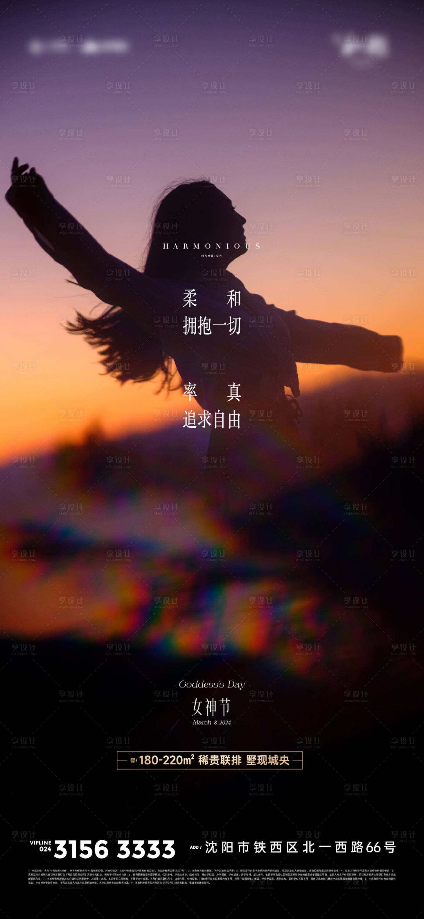 源文件下载【享设计】搜索编号：42940022315177397【女神节海报】
