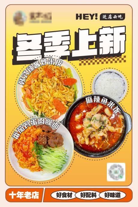 源文件下载【餐饮冬季新品海报】编号：50460022781614784