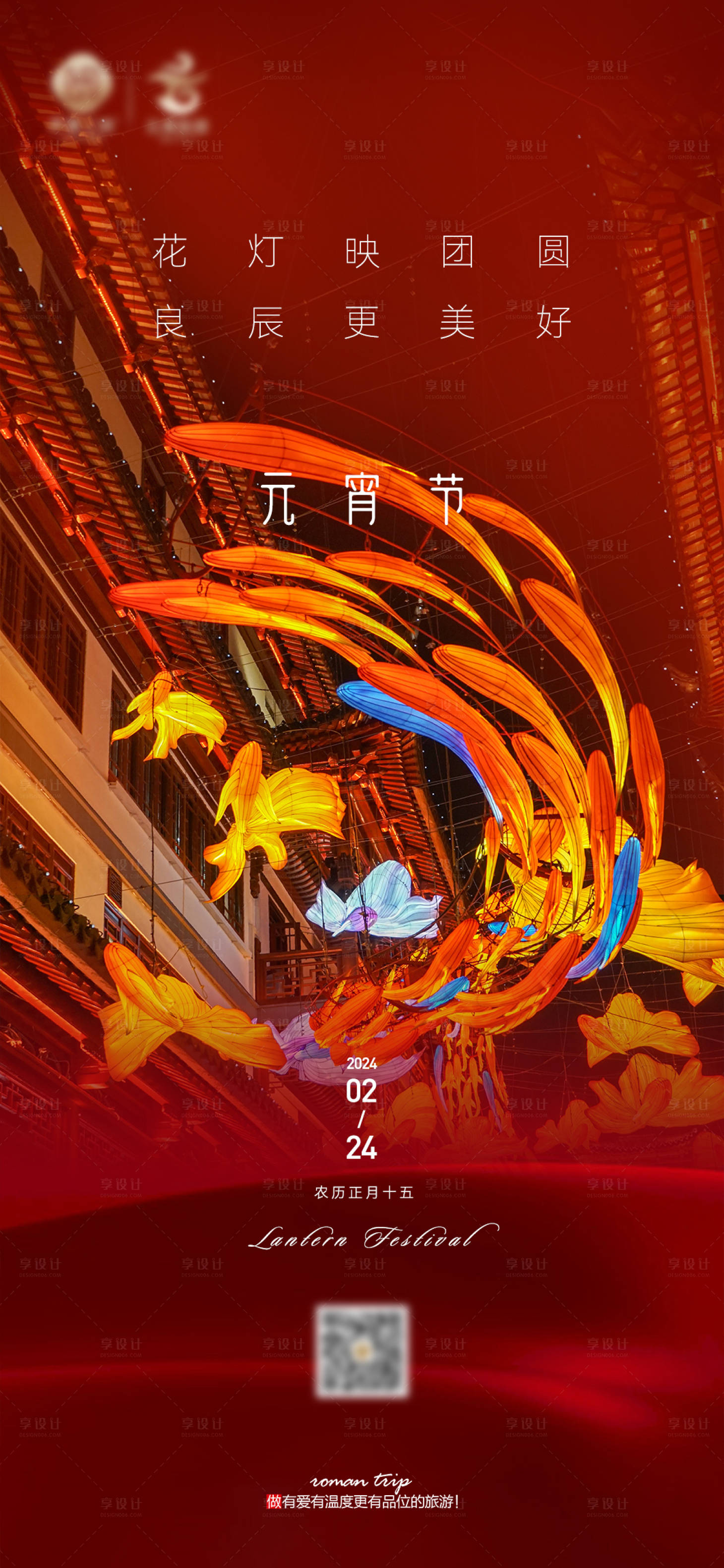 源文件下載【元宵節(jié)品牌節(jié)日海報】編號：52640022225732041
