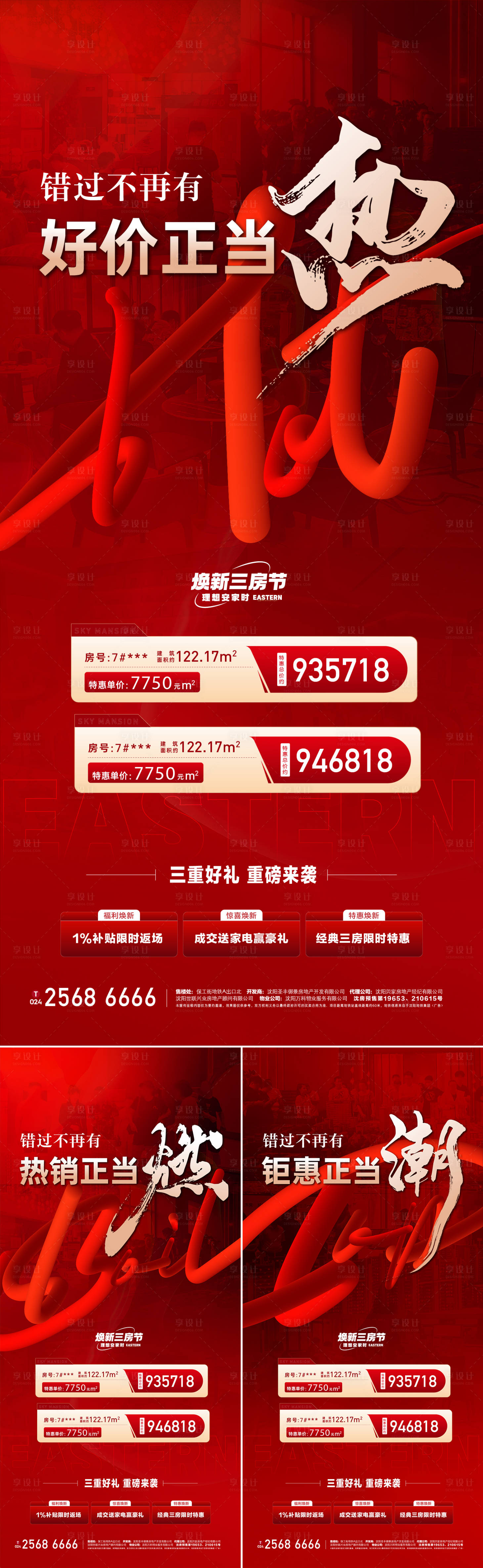 源文件下载【享设计】搜索编号：60660022640727232【特价房海报】