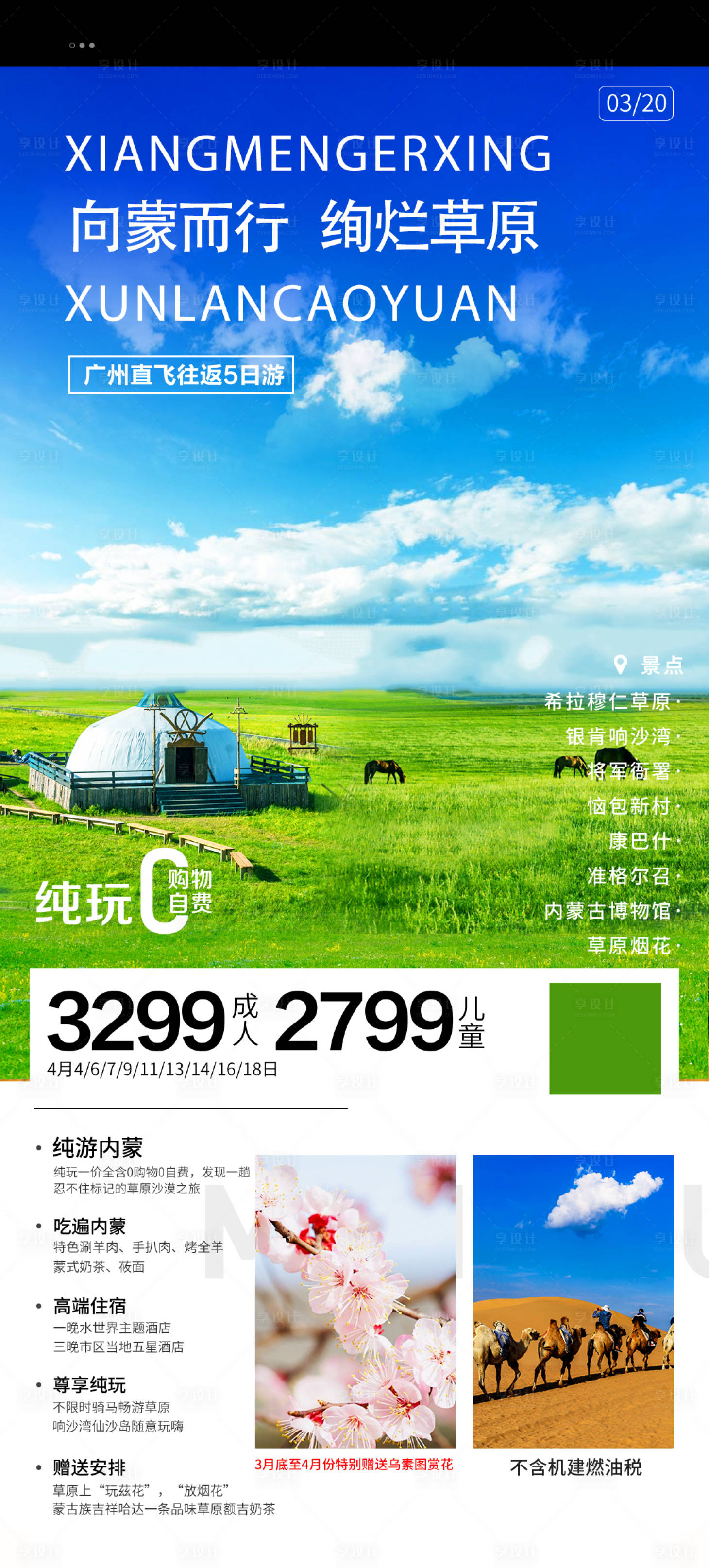 源文件下载【享设计】搜索编号：61240022500206122【向蒙而行绚烂草原】