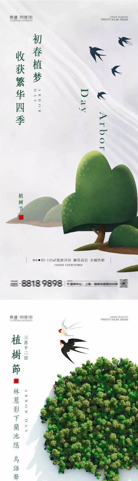 编号：85280022463306056【享设计】源文件下载-植树节海报