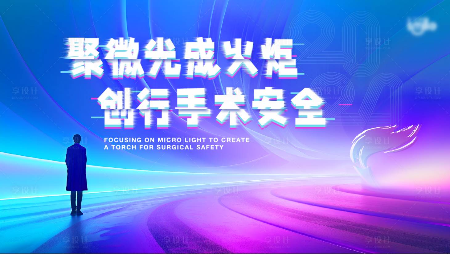 源文件下载【享设计】搜索编号：17330022555195476【发布会背景板】