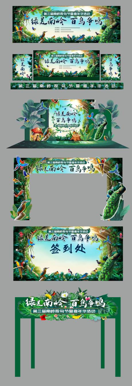 源文件下载【百鸟争鸣活动物料】编号：93010022413072108