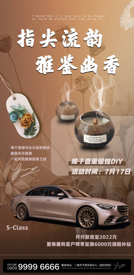 源文件下载【汽车暖场活动海报】编号：19820022584324011