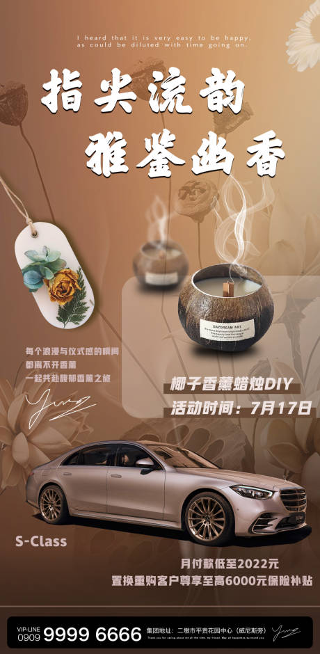 汽车暖场活动海报-源文件【享设计】