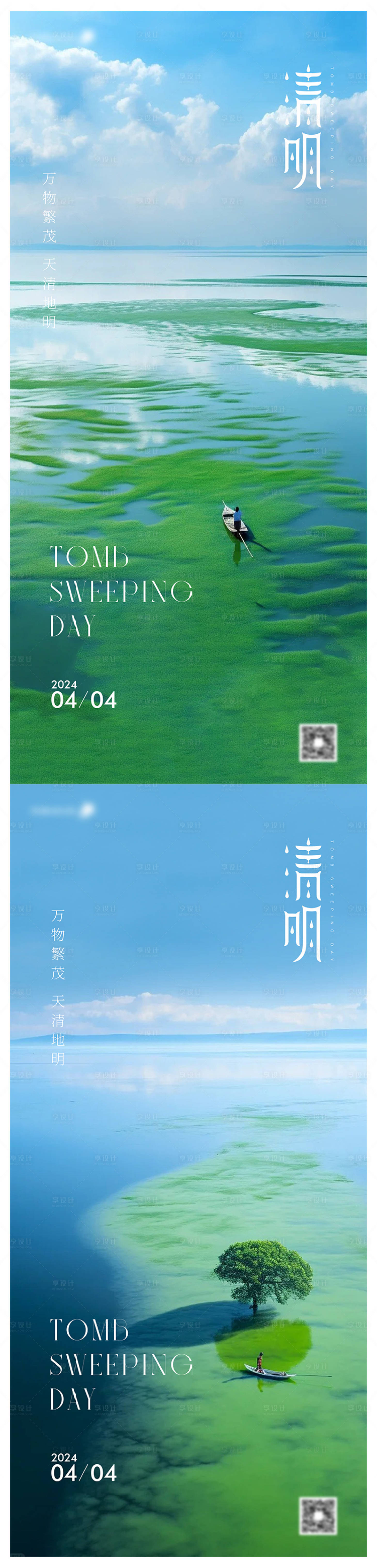 源文件下载【清明节气系列海报】编号：23890022869693250