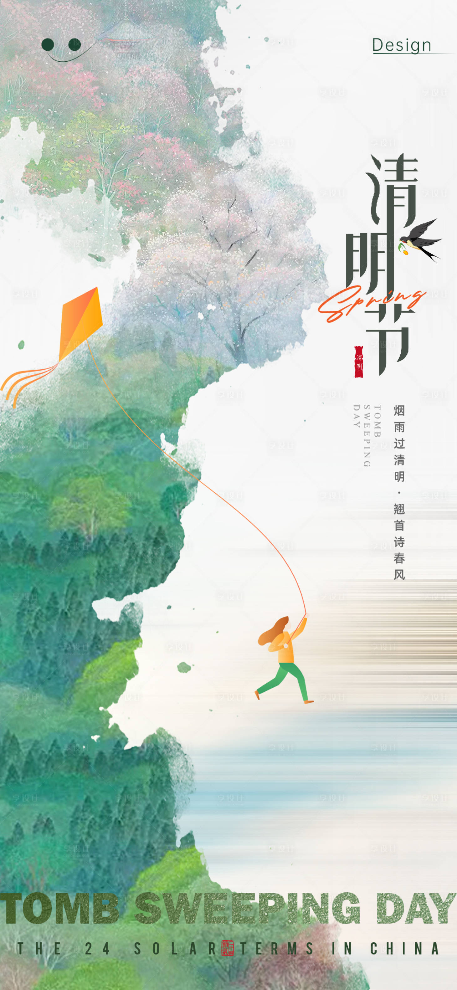 源文件下載【享設計】搜索編號：84130022457844869【清明節氣海報】