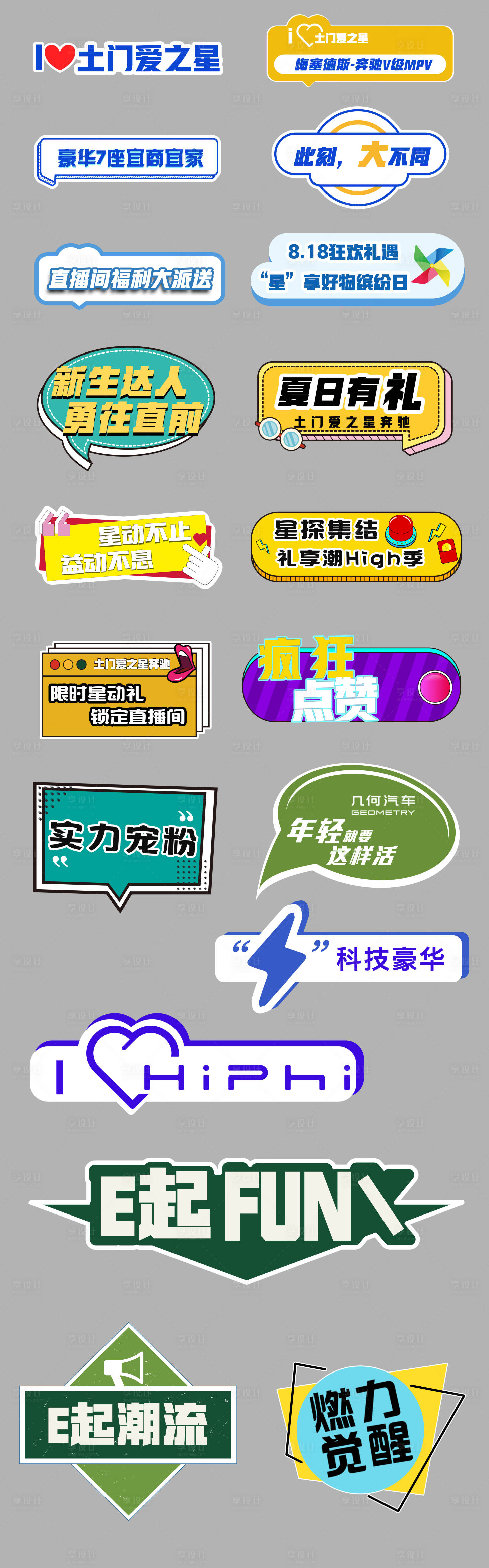 源文件下載【享設計】搜索編號：71510022785024133【汽車手舉牌】