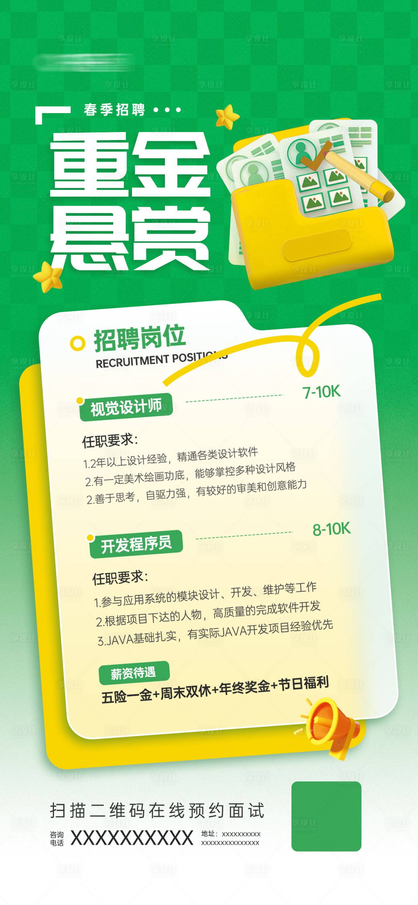 源文件下载【春季招聘活动宣传海报】编号：51470022834647882