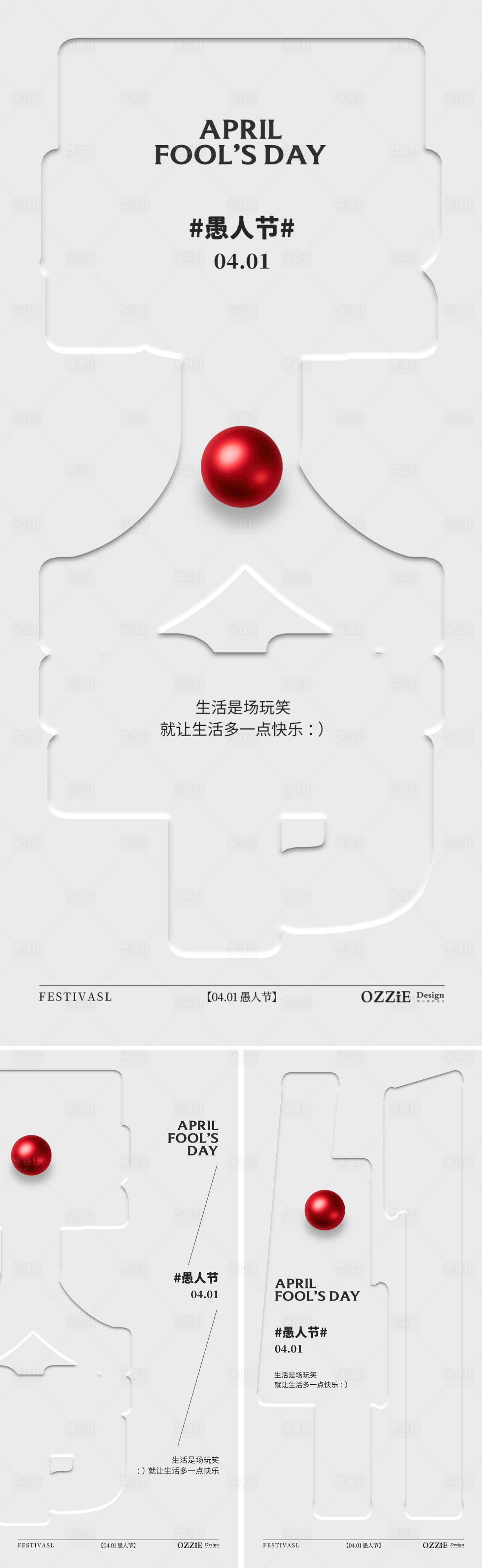 源文件下载【享设计】搜索编号：22600022607733848【愚人节节日海报】