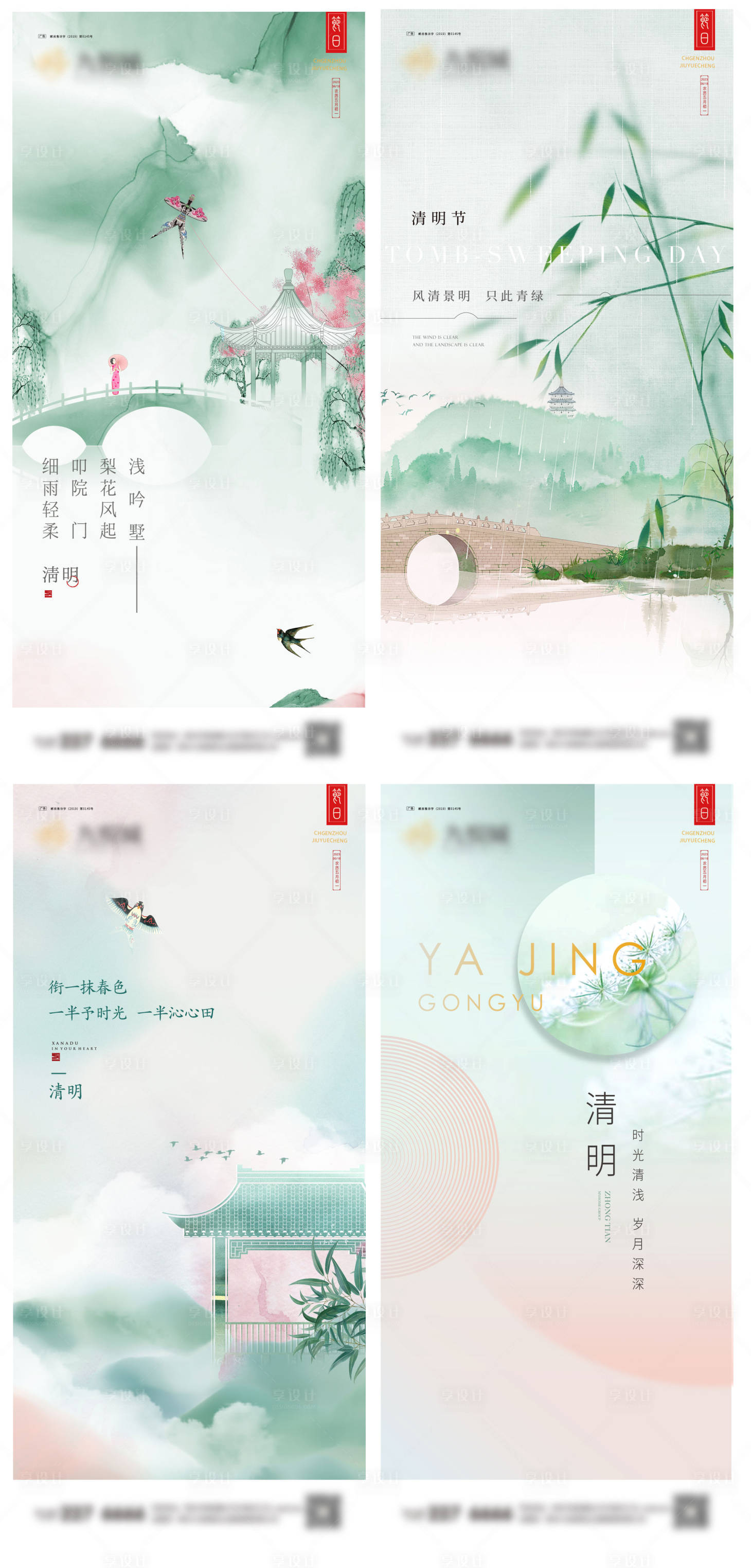 源文件下載【享設(shè)計(jì)】搜索編號(hào)：59410022543826886【清明海報(bào)】