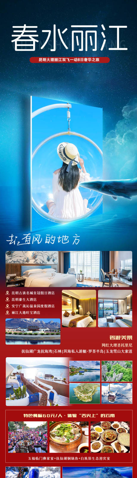 源文件下载【享设计】搜索编号：48380022305086476【云南昆大丽旅游长图】