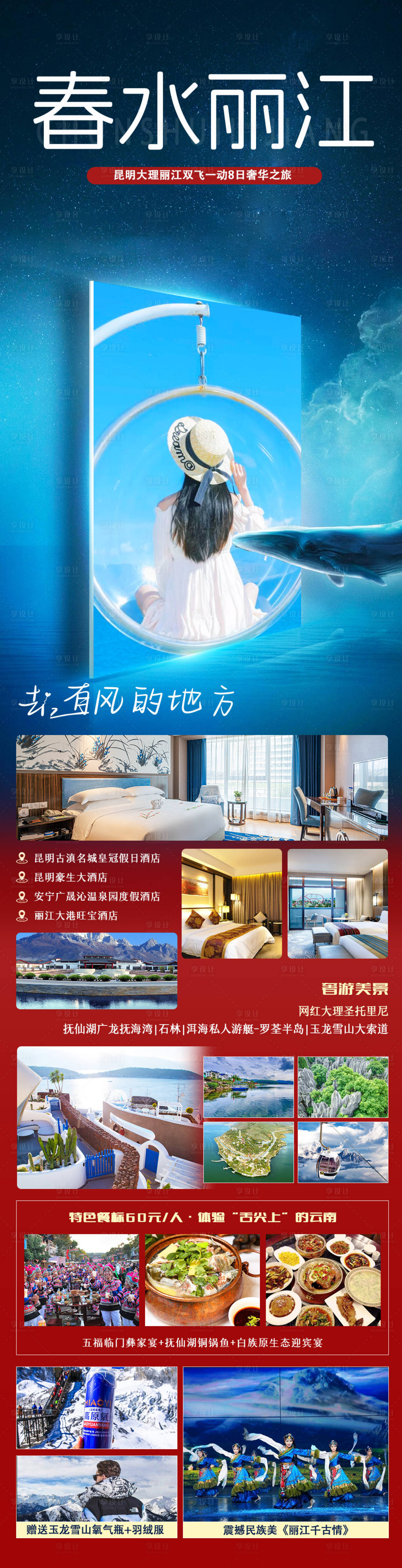 源文件下载【享设计】搜索编号：48380022305086476【云南昆大丽旅游长图】
