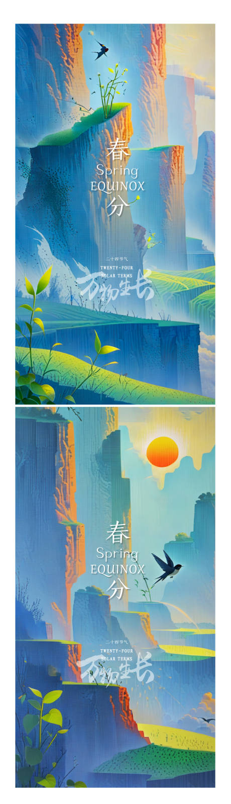 源文件下载【享设计】搜索编号：13680022610283585【春分海报】