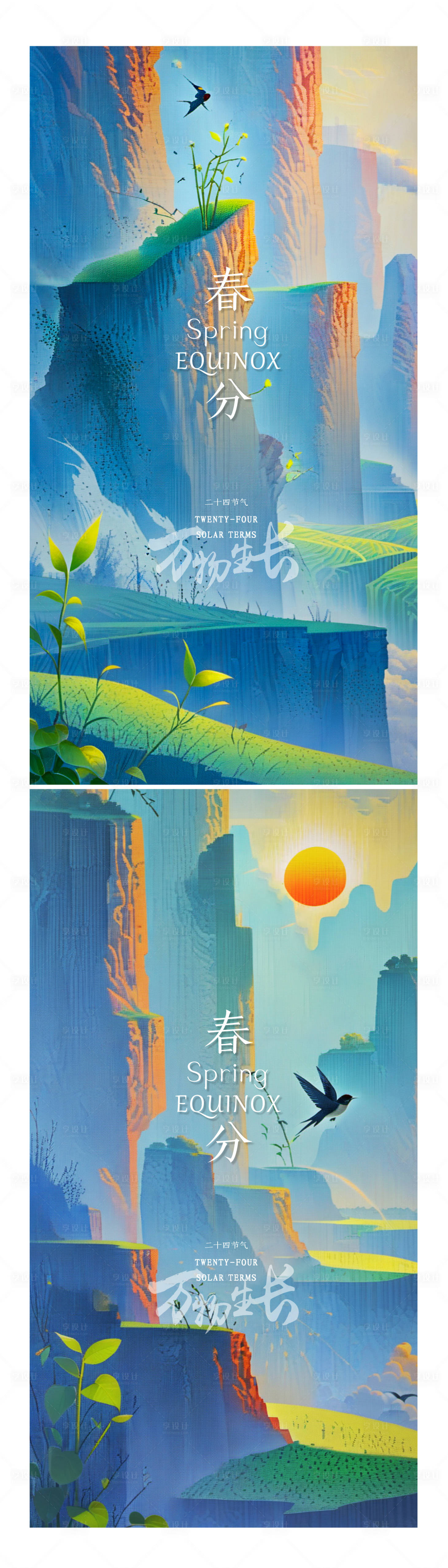源文件下载【享设计】搜索编号：13680022610283585【春分海报】