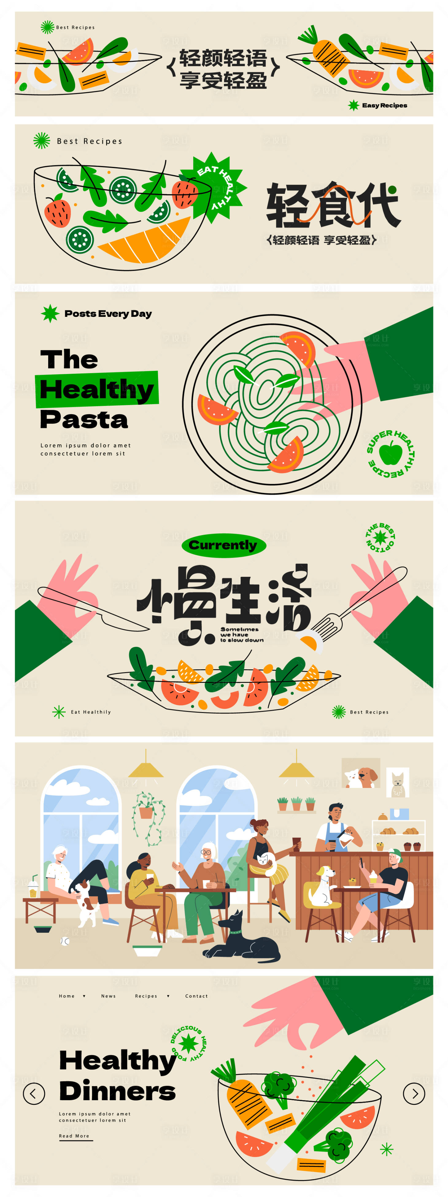 源文件下载【享设计】搜索编号：84020022451398105【轻食系列】