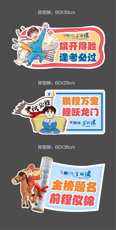 源文件下載【高考手舉牌】編號(hào)：99330022560261994