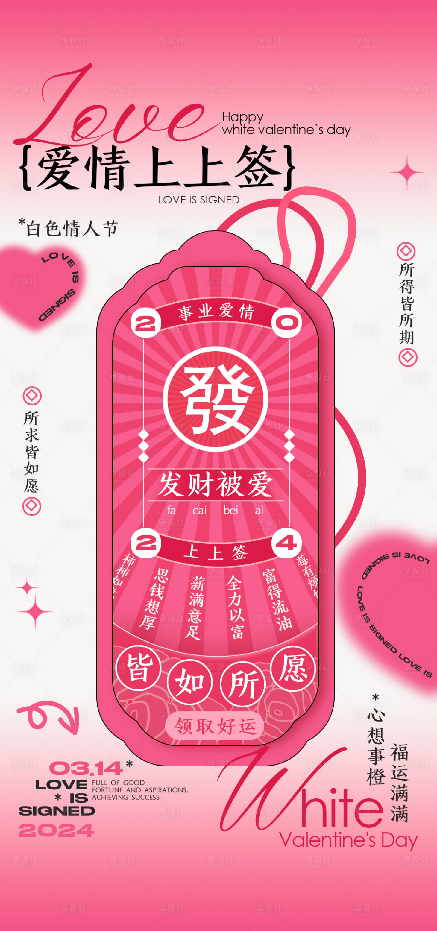 源文件下载【享设计】搜索编号：79120022816169535【520海报】