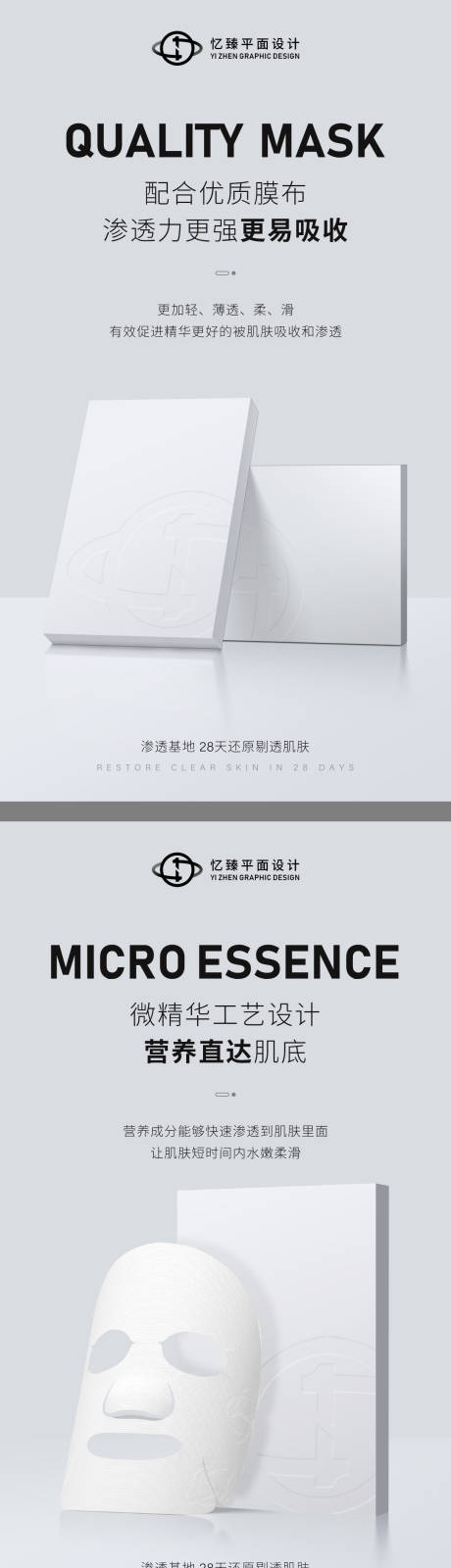 源文件下载【享设计】搜索编号：26880022793736120【面膜海报】