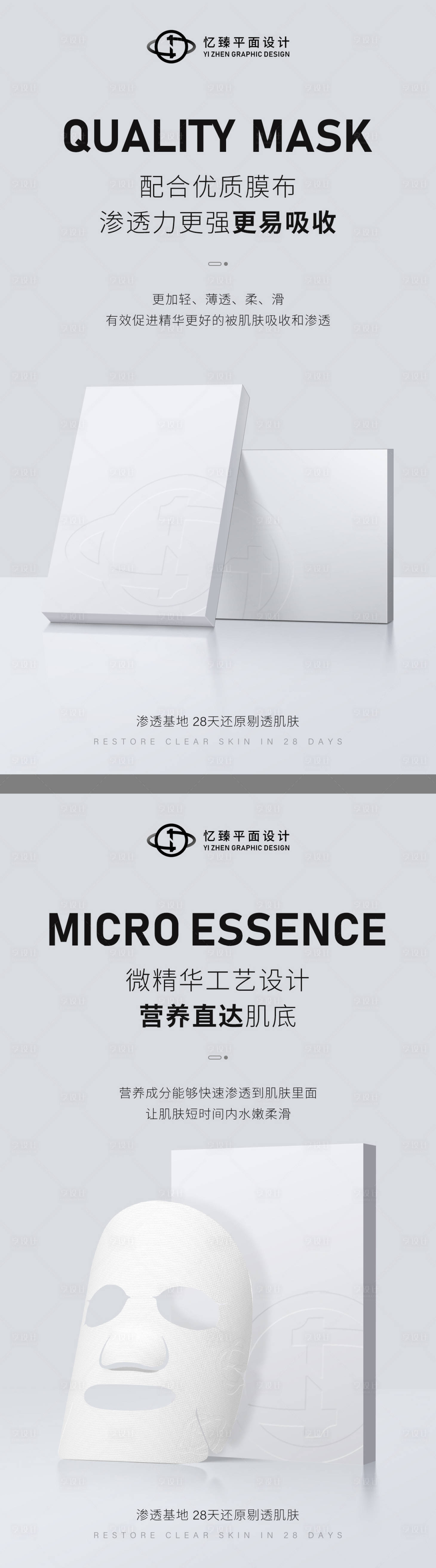 源文件下載【享設(shè)計(jì)】搜索編號(hào)：26880022793736120【面膜海報(bào)】