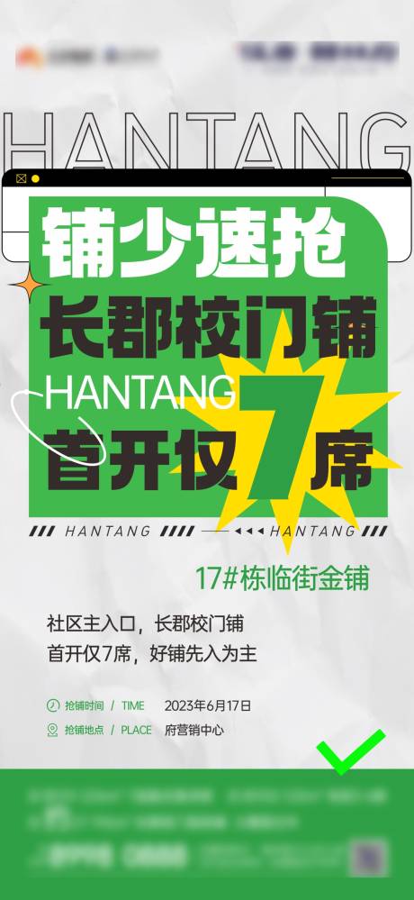 源文件下載【商鋪搶購(gòu)海報(bào)】編號(hào)：87760022455702059