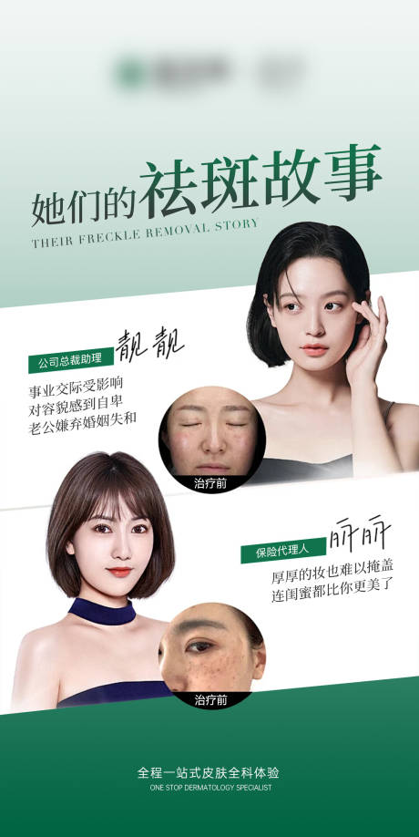 源文件下载【美业医美祛斑海报】编号：35720022416924479