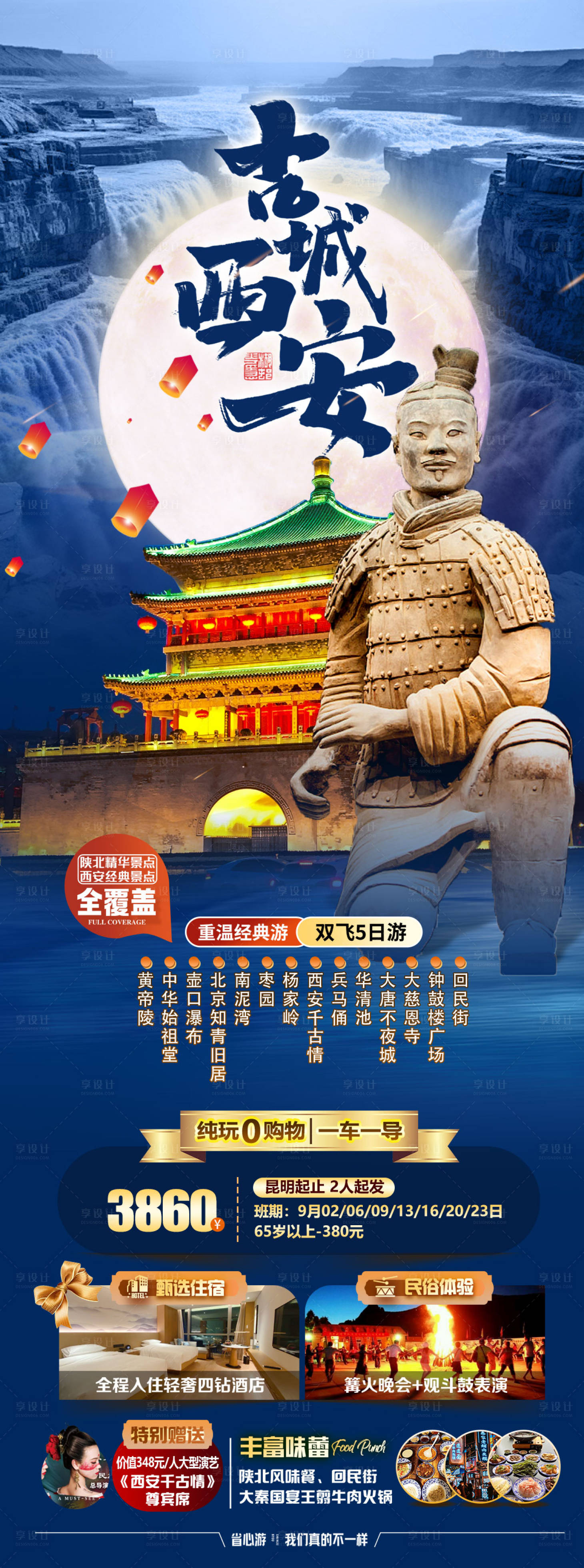 源文件下載【享設計】搜索編號：54700022247951998【西安旅游海報】