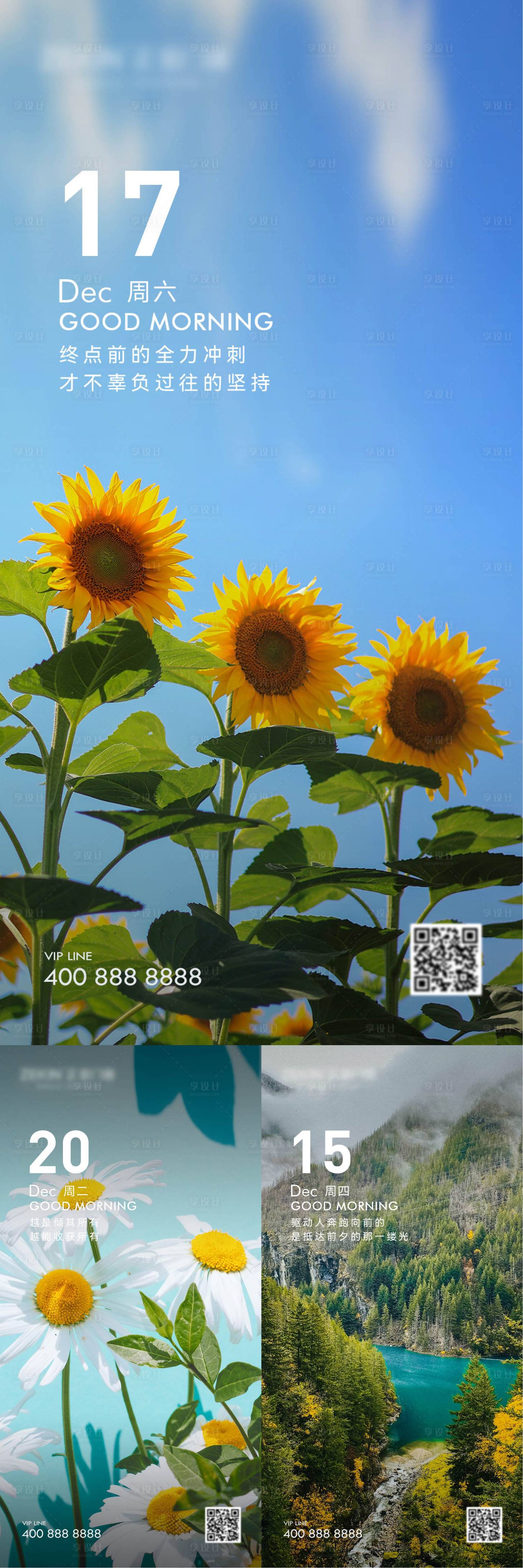 源文件下载【享设计】搜索编号：34090022621789711【早安风景励志图】