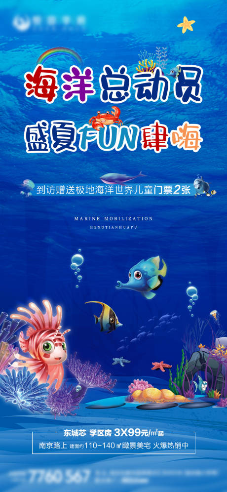 蓝色海洋世界门票海报