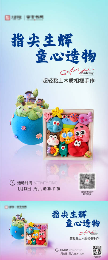 粘土相框DIY手作海报