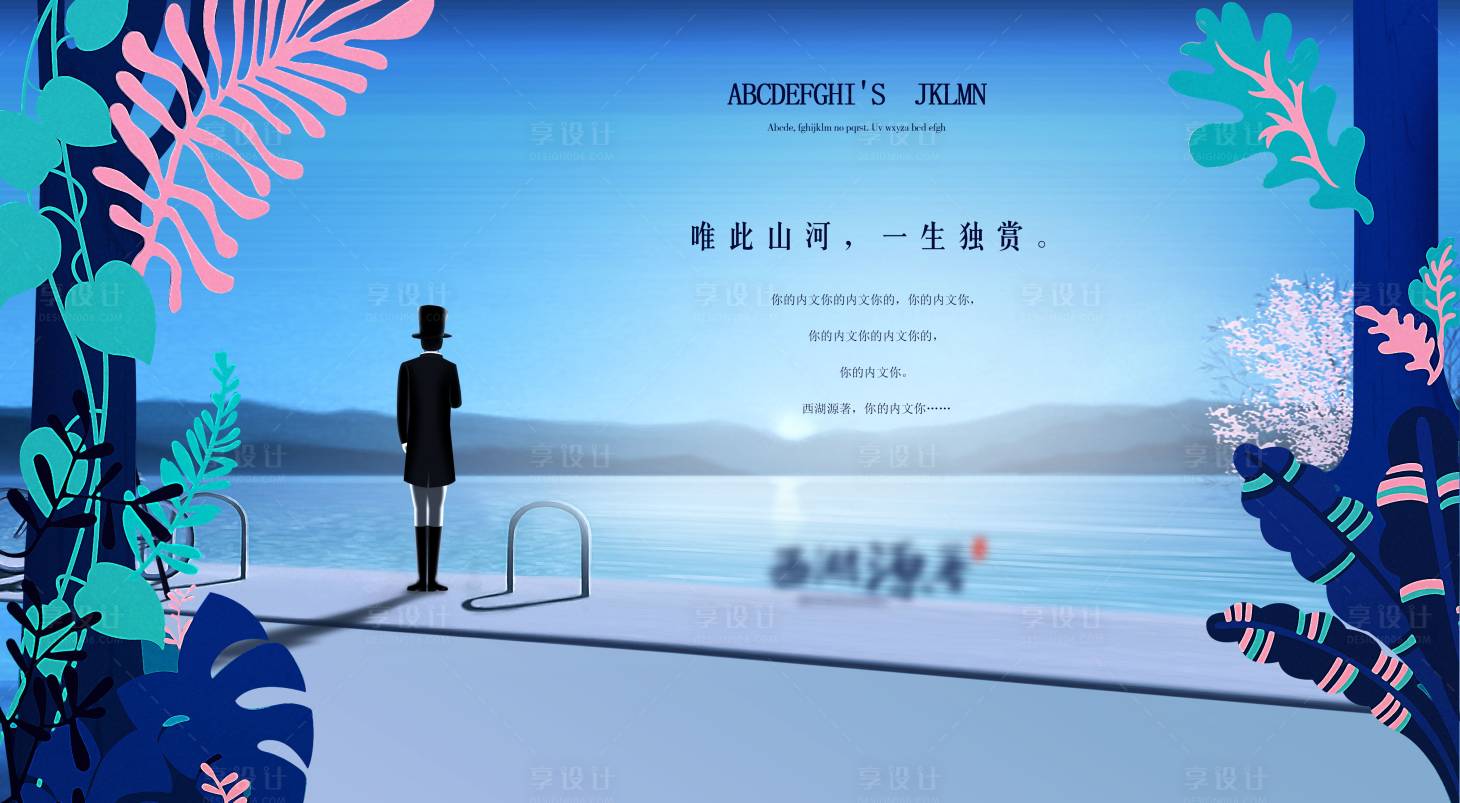 源文件下載【享設(shè)計(jì)】搜索編號(hào)：94340022741263025【山河背景板】