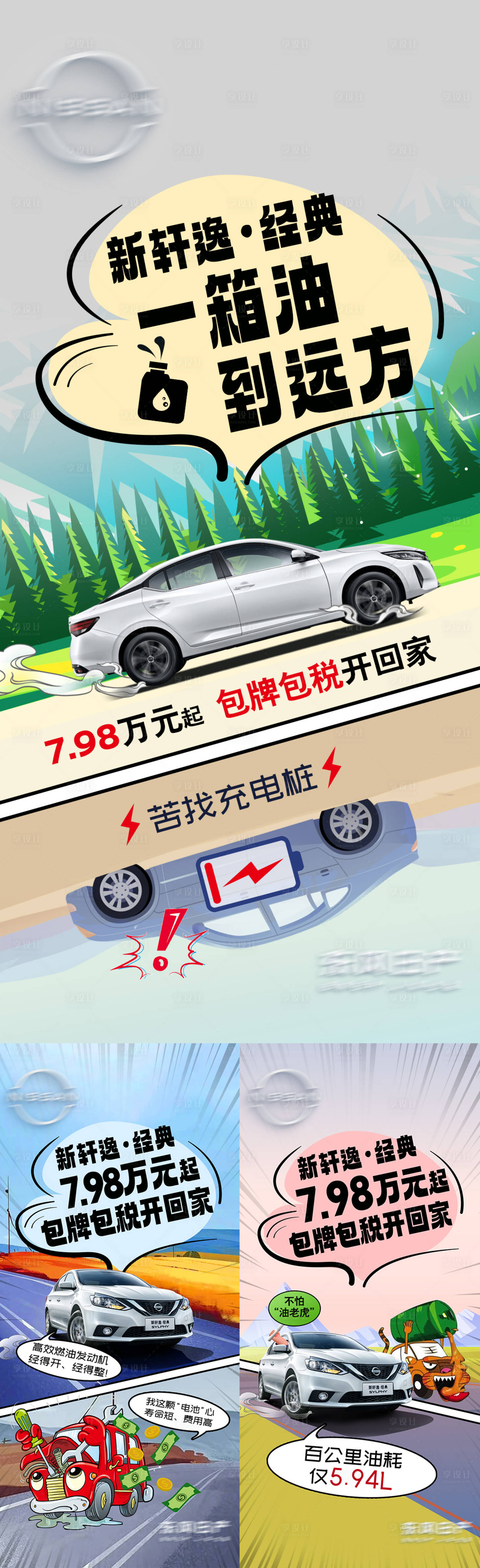源文件下载【汽车对比试驾手绘插画卡通海报】编号：46710022692751333