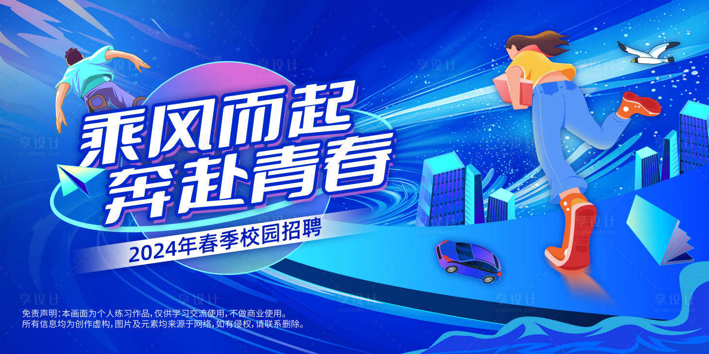 源文件下载【校园招聘背景板】编号：50400022416633591